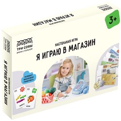 Игра настольная ТРИ СОВЫ "Я играю в магазин", ценники, монеты, купюры, пластиковые карты в картонной коробке