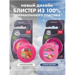 Зубная нить SPLAT с экстрактом клубники, 30 м.