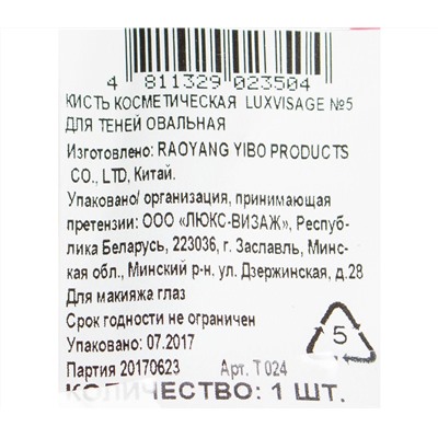 Кисть для макияжа глаз "Luxvisage №5" (10631381)