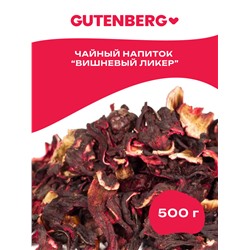 Чайный напиток Gutenberg "Вишнёвый ликёр"