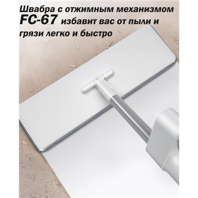 BOOMJOY    Швабра с отжимом и скребком для микрофибры FC-67