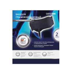 ПО-215 Бандаж послеоперационный грыжевой паховый ORTO.NIK со съемными пелотами р.2 (S)