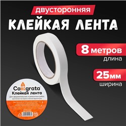 Клейкая лента двусторонняя, на вспенной основе 25 мм × 8 м