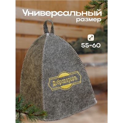 Шапка для бани классическая, серая с золотой вышивкой "ДОБРОПАРОВЪ"