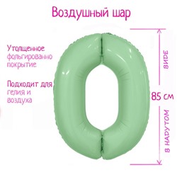 Шар воздушный фольгированный 40" «Цифра 0», олива Slim