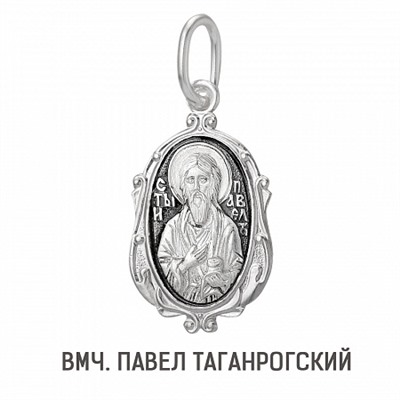 Образ (Вмч.Павел Таганрогский) из серебра частично черненый штампованный