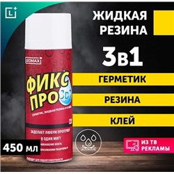 Фикс Про 3в1 - Жидкая резина (баллон) Прозрачный