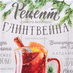 Полотенце Этель «Рецепт глинтвейна» 40×70 см,100% хл, саржа 190 г/м²