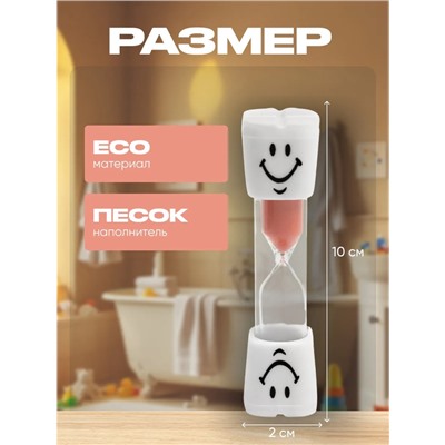 Песочные часы "Зубик", на 1 минуту, 10 х 2 см, белые