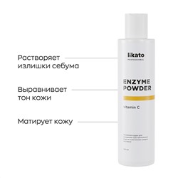 Likato Энзимная пудра для очищения чувствительной кожи и осветления следов постакне, 150 мл