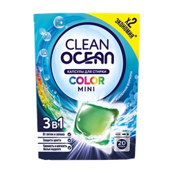 Капсулы д/стирки Ocean Clean Color Mini (20шт*10гр) /200г