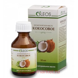 ОЛЕОС МАСЛО КОСМЕТИЧЕСКОЕ КОКОСОВОЕ 30МЛ