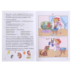 Рабочая тетрадь «Учимся пересказывать», 5-7 лет, 80 стр.
