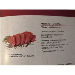 Антрекот "Экстра"