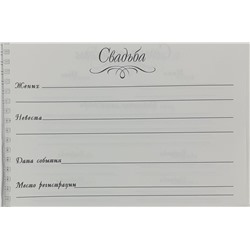 Книга пожеланий Дом свадьбы KN01