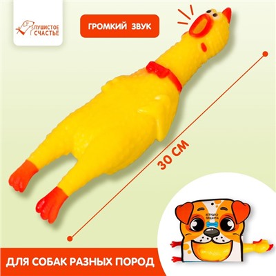 Игрушка пищалка для собак «Курица», 30 см