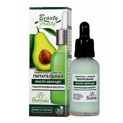 Ф-658 Beauty Fruity Сыворотка-эликсир Авокадо 30 мл