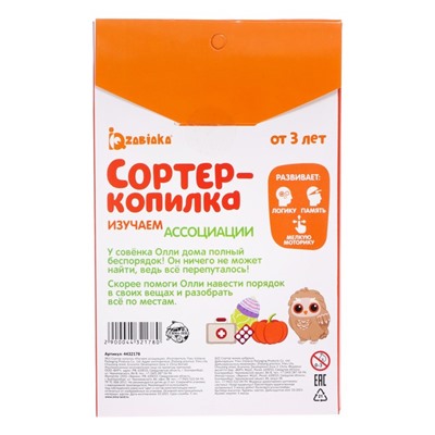 Обучающий набор «Сортер-копилка. Ассоциации», по методике Монтессори
