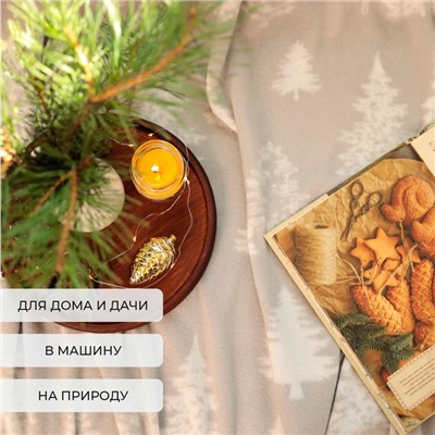 Плед новогодний Экономь и Я "Ёлочки" 150*180см, пл.160 г/м2, 100% п/э