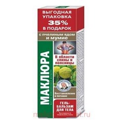 Маклюра (пчелиный яд/мумие) гель-бальзам/тела 125мл, Состав