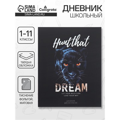 Дневник школьный для 1-11 классов HUNT THAT DREAM, твёрдая обложка, матовая ламинация, фольгирование, 40 листов