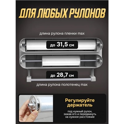 Диспенсер для бумажных полотенец и пищевой пленки (3546)