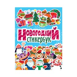 НОВОГОДНИЙ СТИКЕРБУК