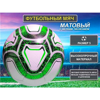 Мяч футбольный FT-2312-З