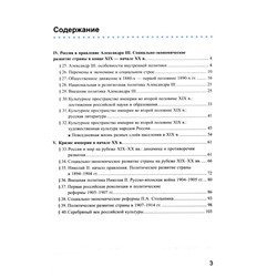 История России. 9 класс. Часть 2. Рабочая тетрадь к учебнику под редакцией А. В. Торкунова. Чернова М. Н.