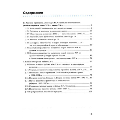 История России. 9 класс. Часть 2. Рабочая тетрадь к учебнику под редакцией А. В. Торкунова. Чернова М. Н.
