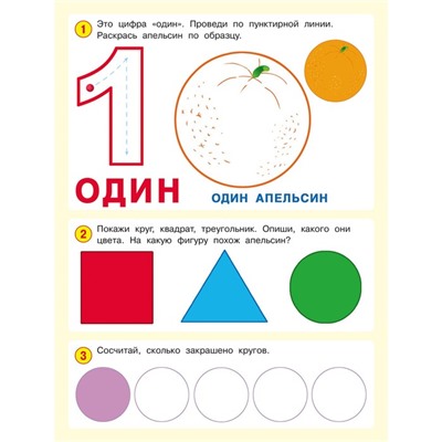 50 развивающих заданий: для детей 3 лет
