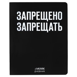 Дневник школьный для 1-11 классов «Запрещено запрещать», интегральная обложка, искусственная кожа, шелкография, ляссе, 80 г/м²