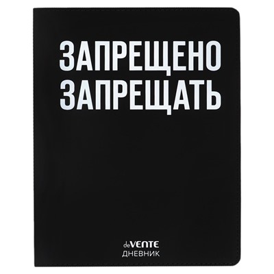 Дневник школьный для 1-11 классов «Запрещено запрещать», интегральная обложка, искусственная кожа, шелкография, ляссе, 80 г/м²