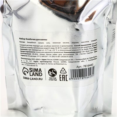 Бомбочки для ванны новогодние «Дед Мороз», 6×20 г, Чистое счастье