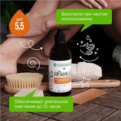Жидкое мыло Synergetic «Карамельное яблоко и ваниль», для рук и тела, 380 мл