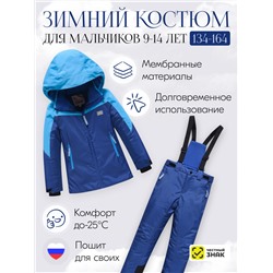 Горнолыжный костюм зимний для мальчика синего цвета 9431S