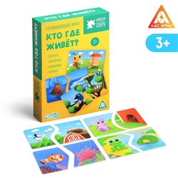 Развивающая игра «Найди пару. Кто где живет», 40 элементов, 3+
