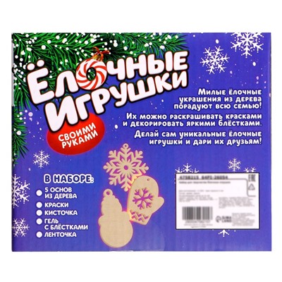 Набор для творчества «Ёлочные игрушки из дерева. Сделай сам» (снеговик, варежка, снежинка)
