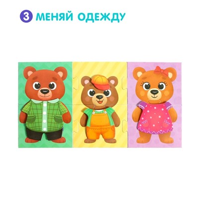 Пазл с липучками «Собирай-одевай. Стильные мишки»