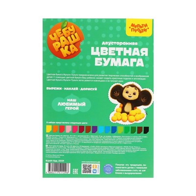 Цветная бумага двусторонняя А4, 16 цветов, 64 листа (32 листа мелованная + 32 листа офсетная), «Мульти-Пульти. Чебурашка», на склейке