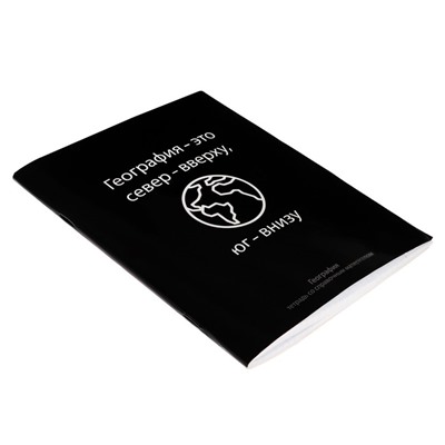 Тетрадь предметная Calligrata «На Чёрном», 48 листов в клетку География, со справочным материалом, обложка мелованный картон, УФ-лак, блок офсет