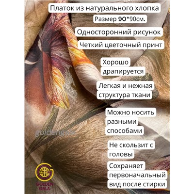 Платок женский из хлопка премиум Артикул: СУ2503/3