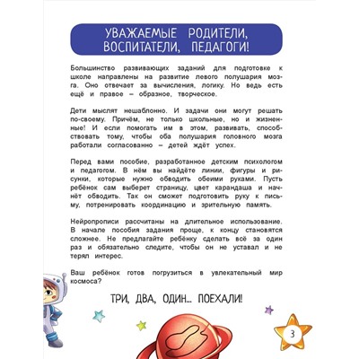 Александра Соколова. Межполушарное развитие