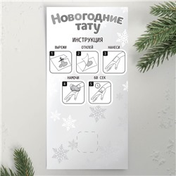 Переводные татуировки детские «Новогодние тату», светятся в темноте, 2 листа