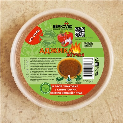 Аджика жгучая 200 гр.