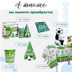 Салфетка «С днём рождения», футболист, 25х25 см, набор 20 шт.