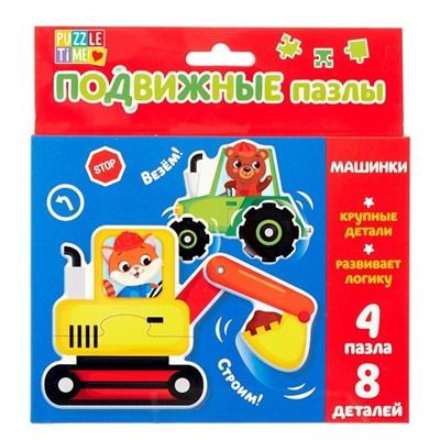 Пазлы подвижные «Машинки»