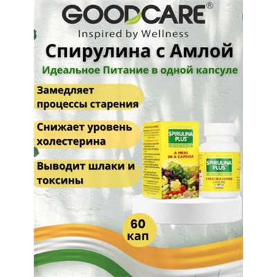 СПИРУЛИНА ПЛЮС С АМЛОЙ (GOODCARE SPIRULINA PLUS WITH AMLA) ,60  капсул
