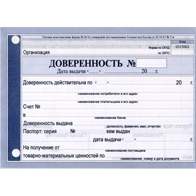 Доверенность А6, 2 стороны, офсет