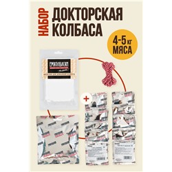 Для Докторской (на 4-5 кг мяса)